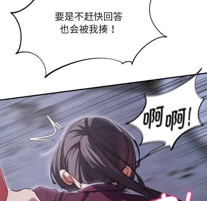 危险同学会-第86話 - 图片 100