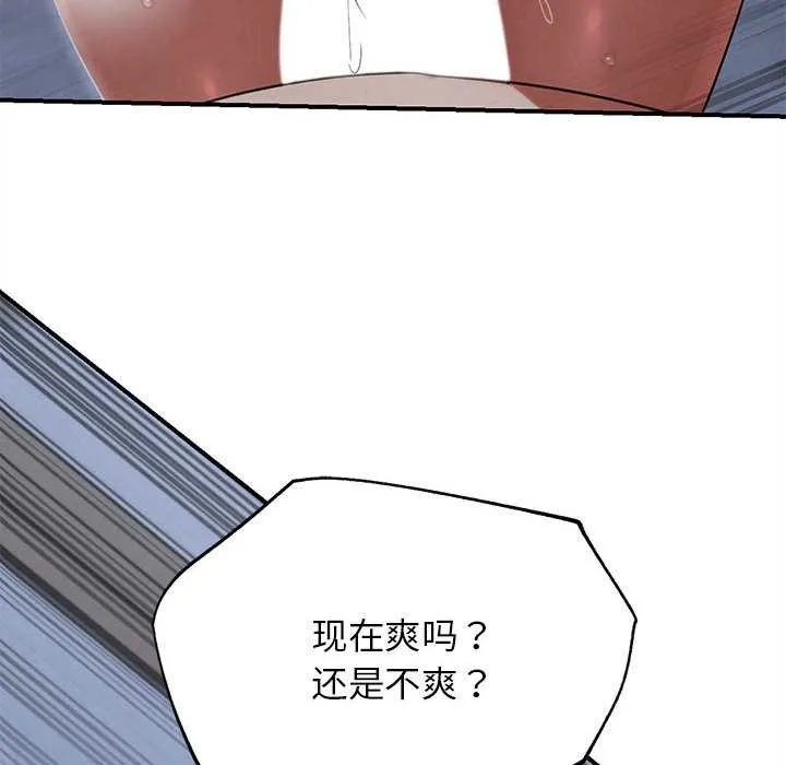 危险同学会-第86話 - 图片 102
