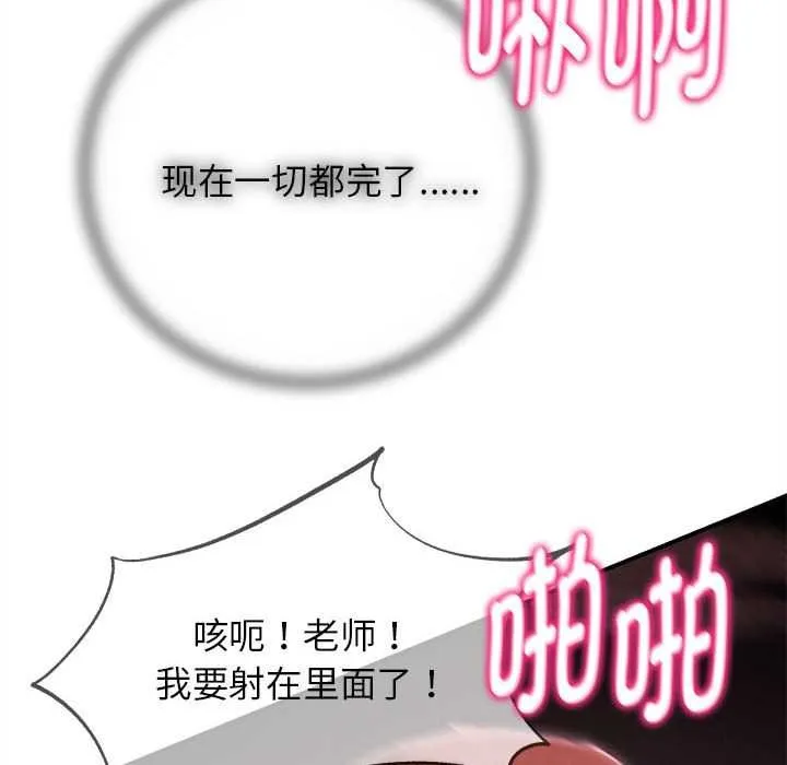 危险同学会-第86話 - 图片 121