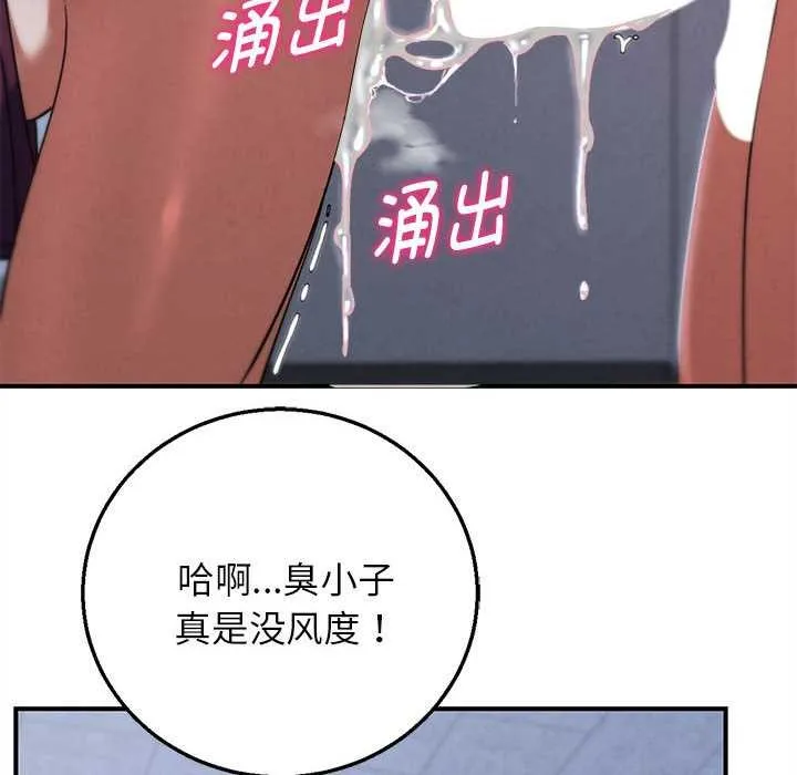 危险同学会-第86話 - 图片 127