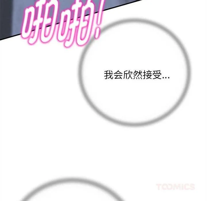 危险同学会-第86話 - 图片 148