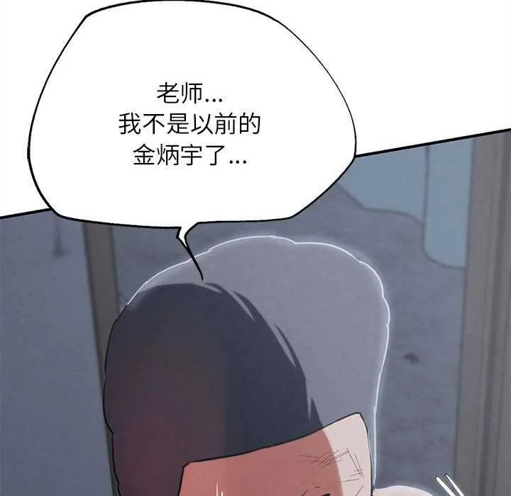 危险同学会-第86話 - 图片 171