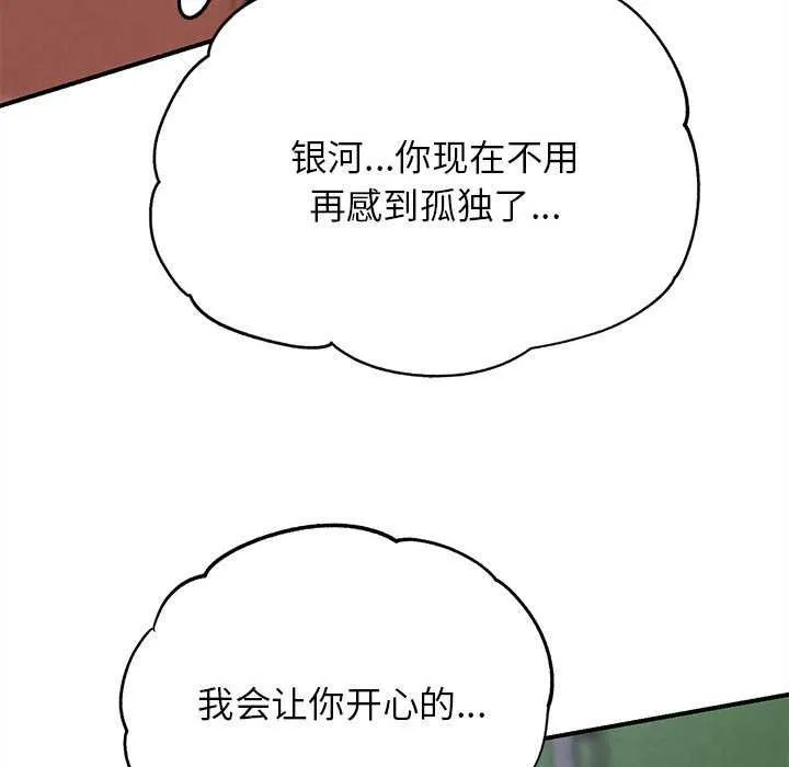 危险同学会-第86話 - 图片 203