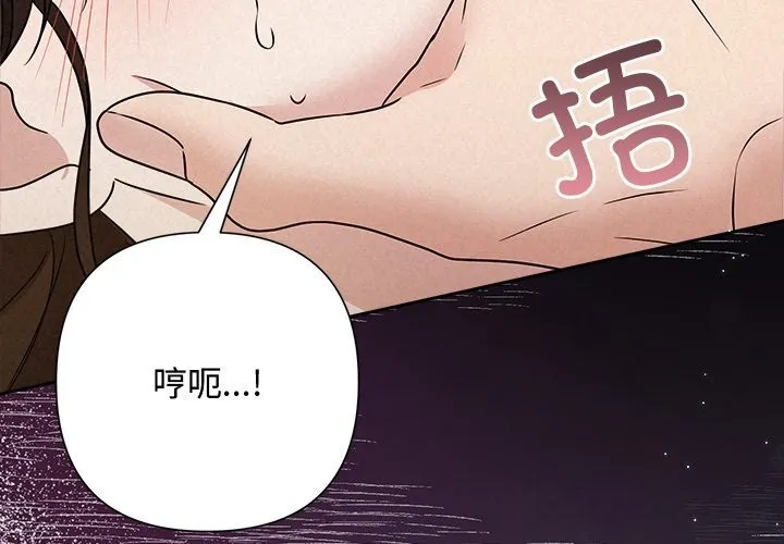 被吞噬的夜-第55話 - 图片 2