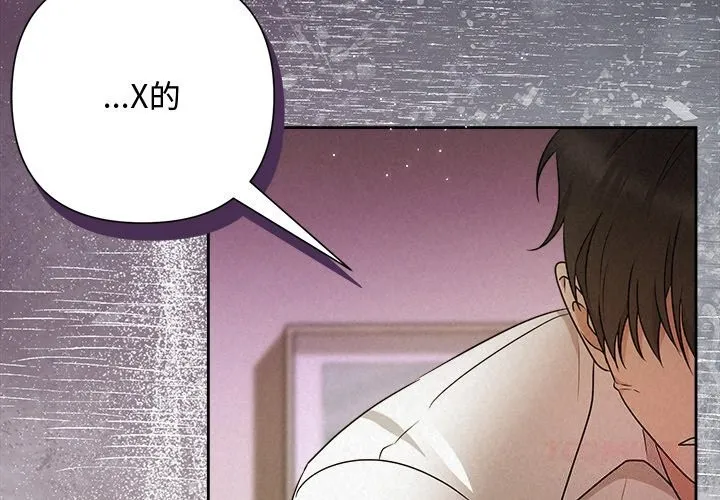 被吞噬的夜-第55話 - 图片 4