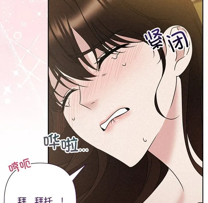 被吞噬的夜-第55話 - 图片 81