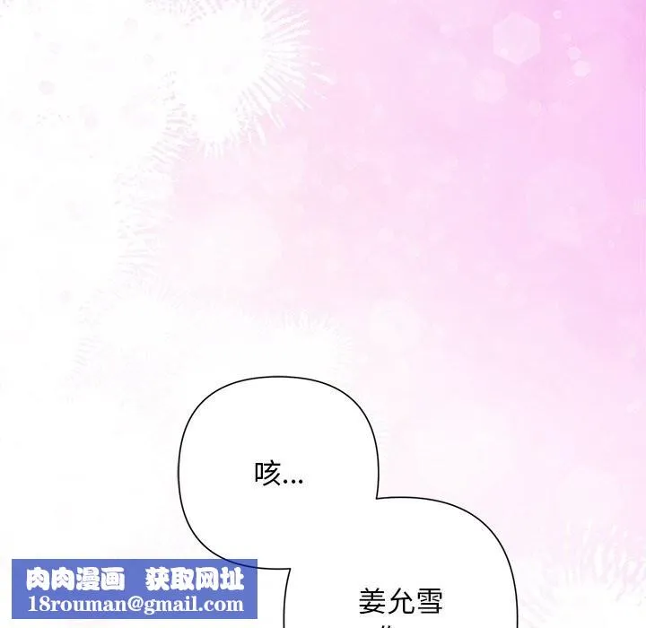 被吞噬的夜-第55話 - 图片 107