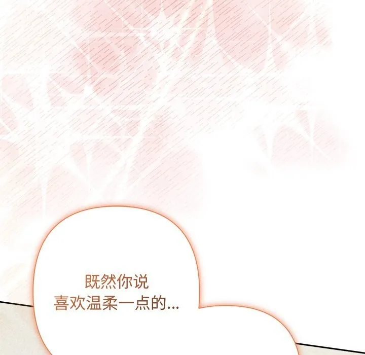 被吞噬的夜-第55話 - 图片 135