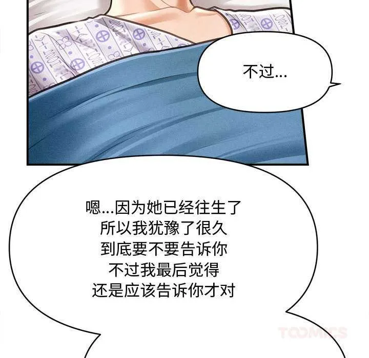 会长家的小儿子-第34話 - 图片 39