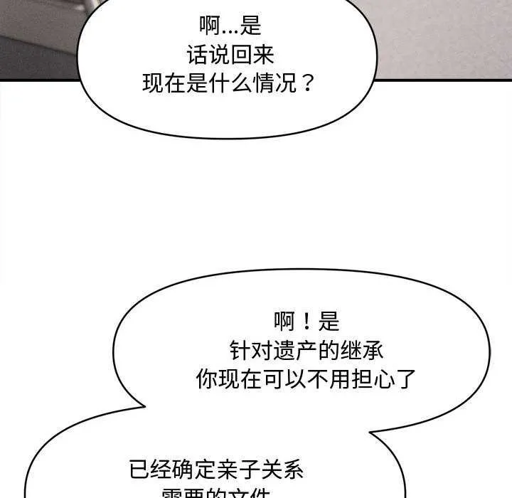 会长家的小儿子-第34話 - 图片 37