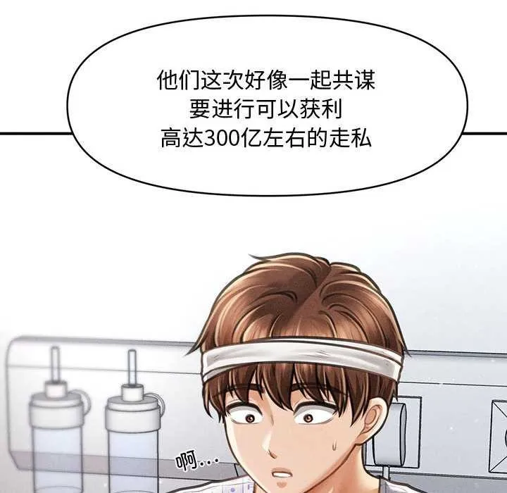 会长家的小儿子-第34話 - 图片 44