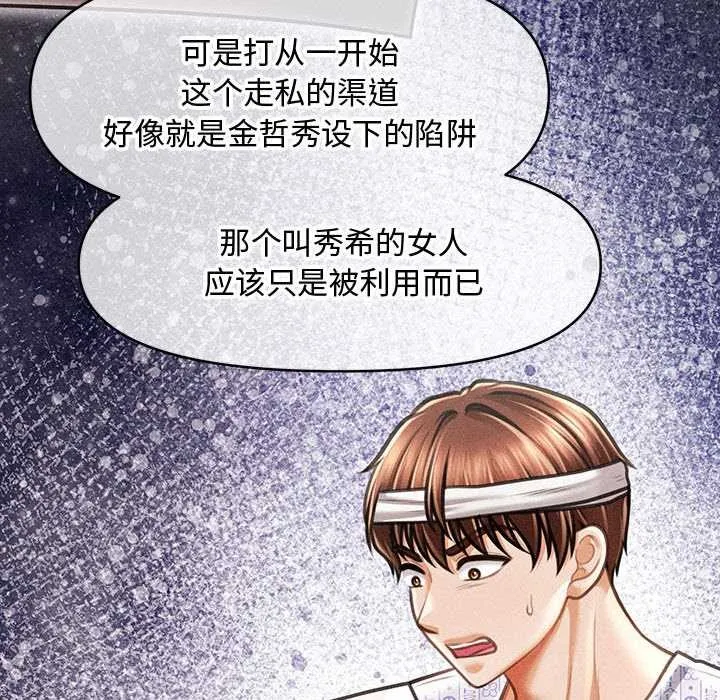 会长家的小儿子-第34話 - 图片 51