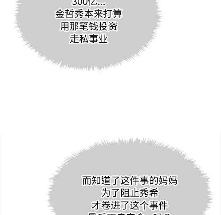会长家的小儿子-第34話 - 图片 61