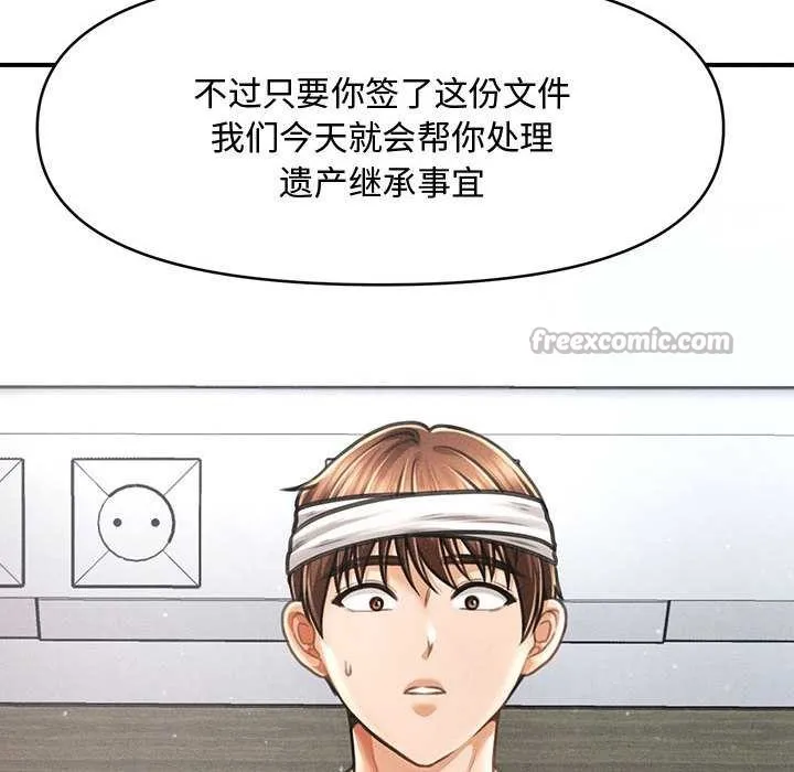 会长家的小儿子-第34話 - 图片 56