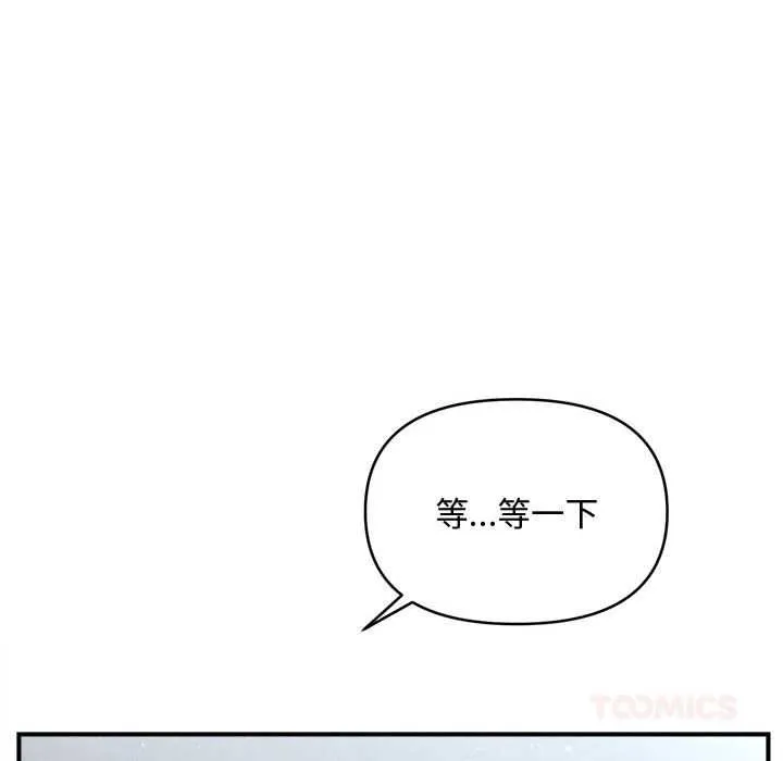 会长家的小儿子-第34話 - 图片 66