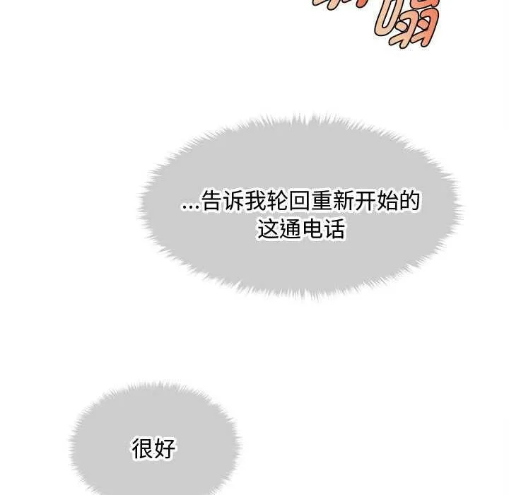 会长家的小儿子-第34話 - 图片 109