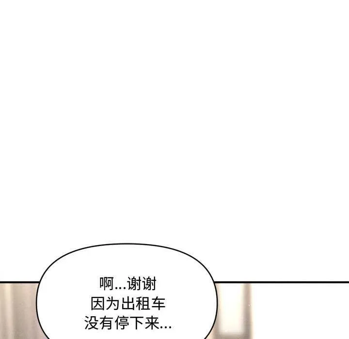 会长家的小儿子-第34話 - 图片 132