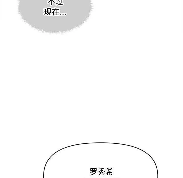 会长家的小儿子-第34話 - 图片 144