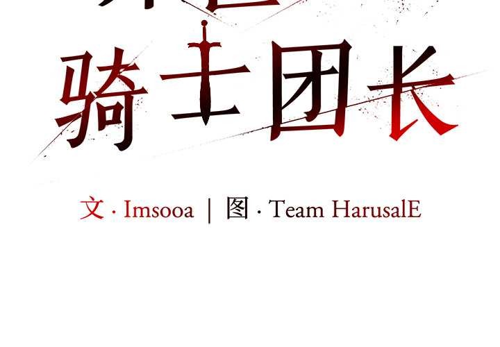 异世界骑士团长第37話