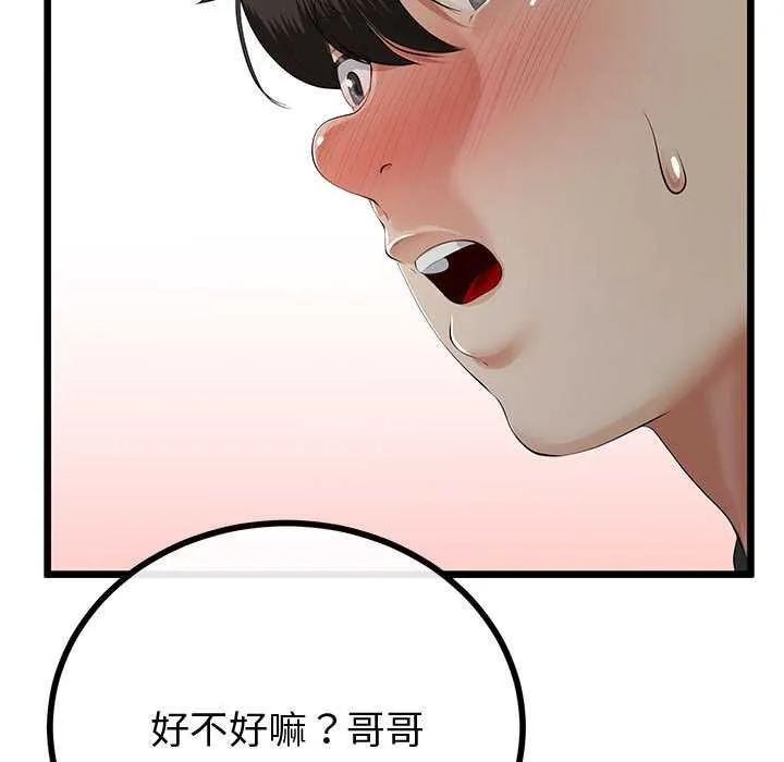 與初戀的以外同居第35話
