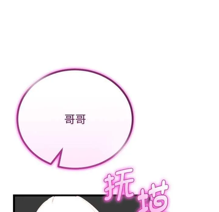 與初戀的以外同居第35話