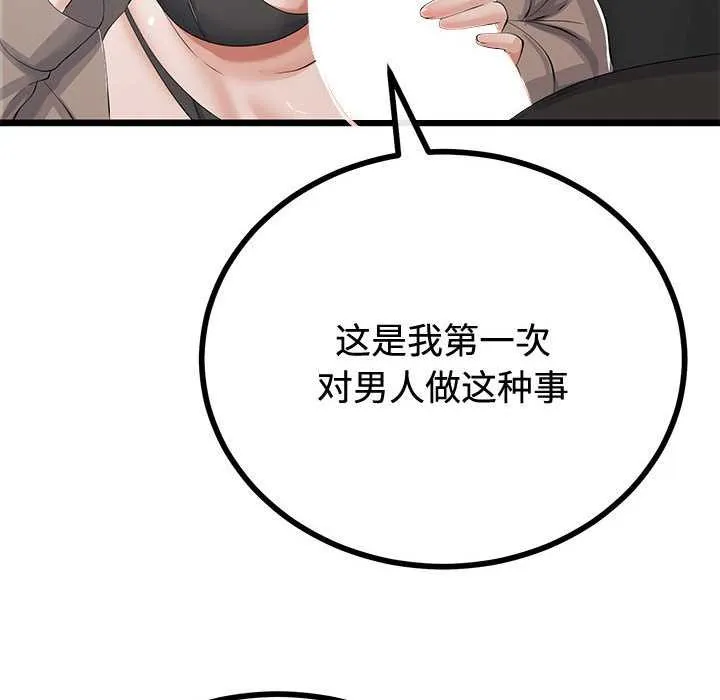 與初戀的以外同居第35話