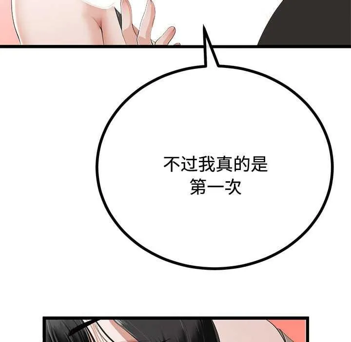 与初恋的以外同居-第35話 - 图片 43