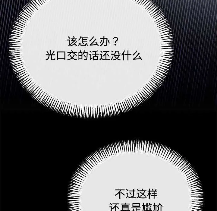 与初恋的以外同居-第35話 - 图片 46