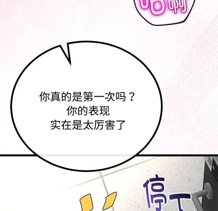 与初恋的以外同居-第35話 - 图片 58