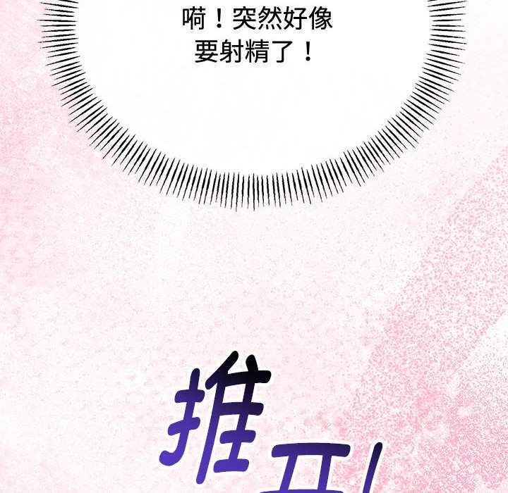 與初戀的以外同居第35話