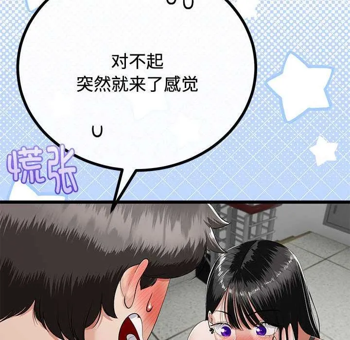 与初恋的以外同居-第35話 - 图片 96
