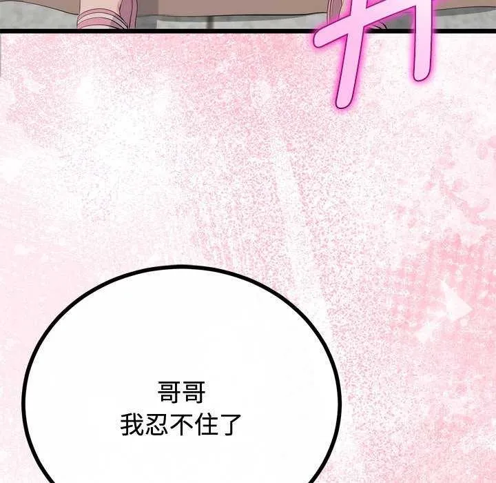 与初恋的以外同居-第35話 - 图片 106