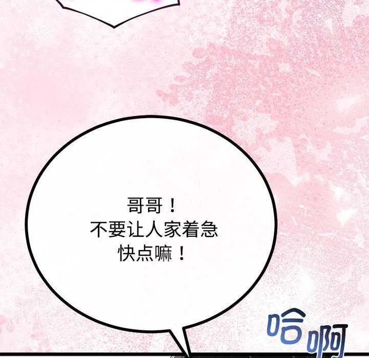 與初戀的以外同居第35話
