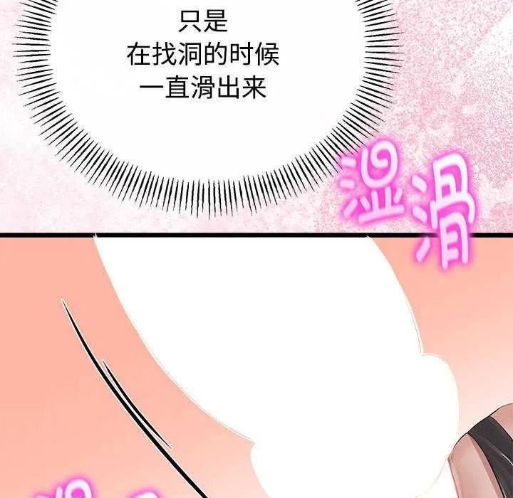 与初恋的以外同居-第35話 - 图片 125