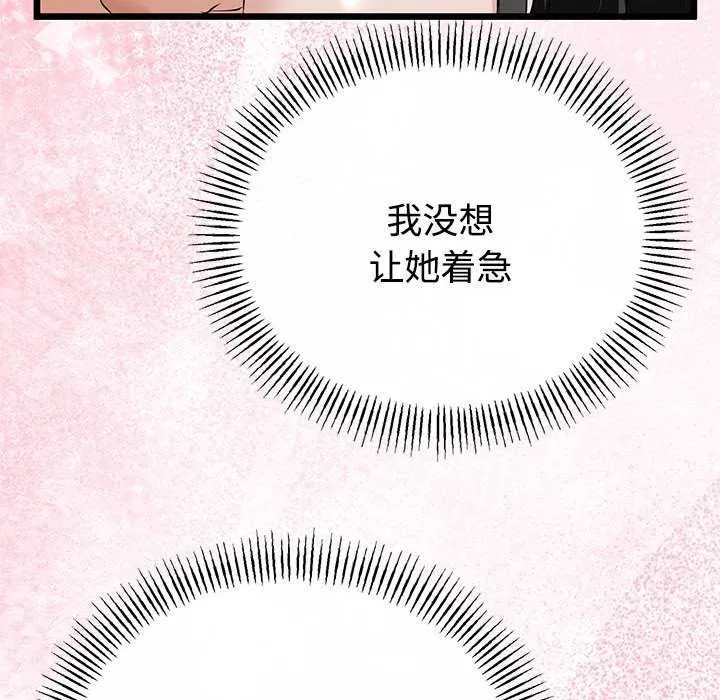 与初恋的以外同居-第35話 - 图片 124