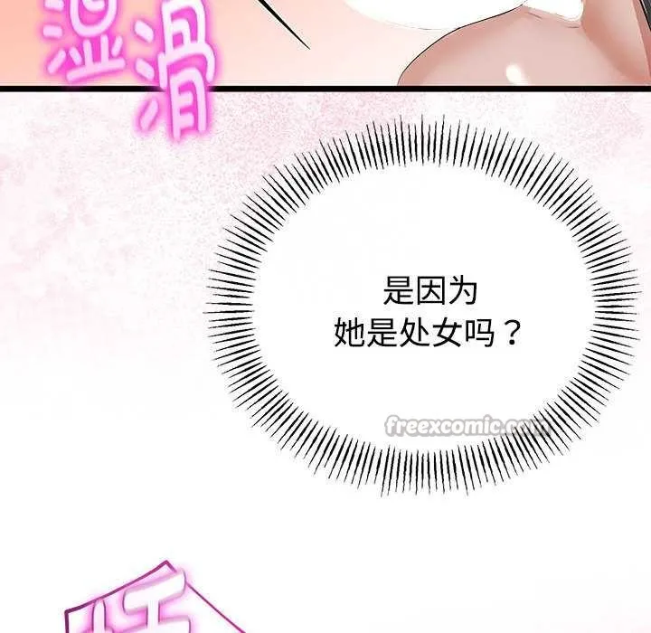 與初戀的以外同居第35話