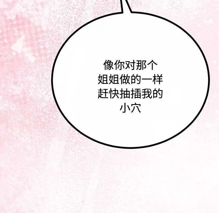 与初恋的以外同居-第35話 - 图片 132