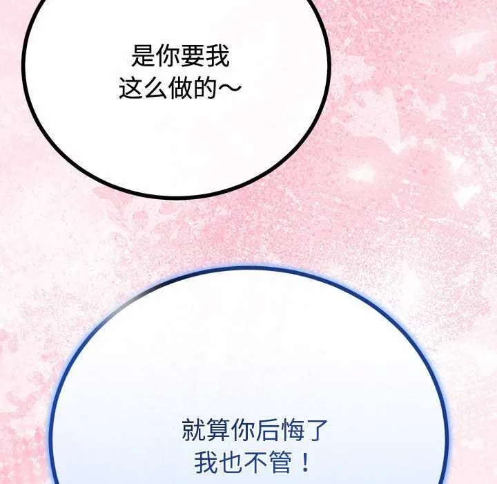 与初恋的以外同居-第35話 - 图片 134