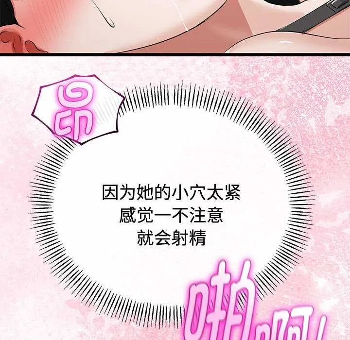 与初恋的以外同居-第35話 - 图片 146