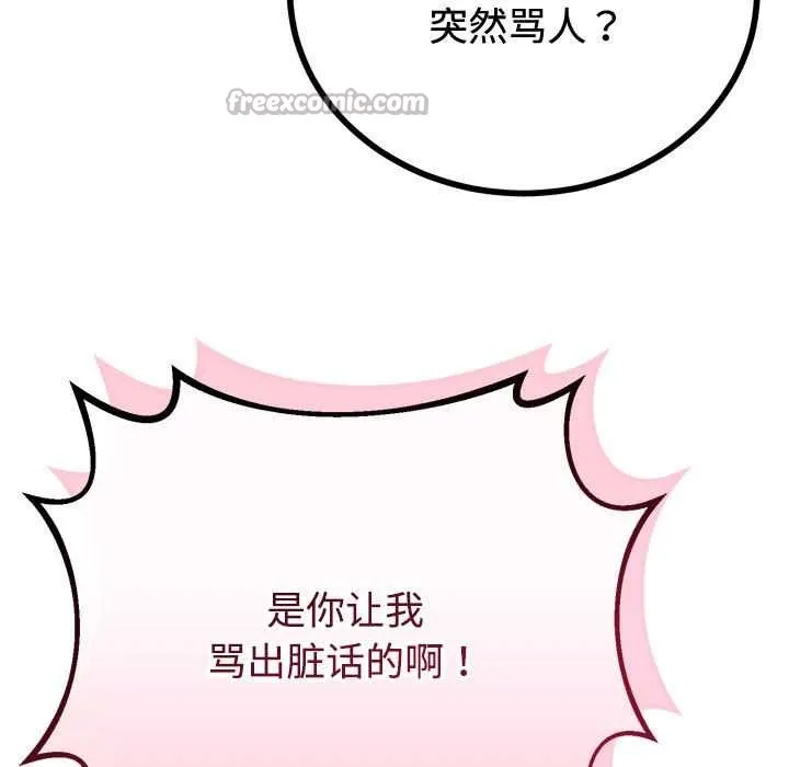 與初戀的以外同居第35話
