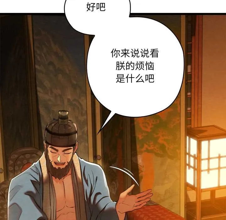 亲密宝鉴-第39話 - 图片 29