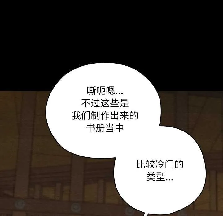 亲密宝鉴-第39話 - 图片 76