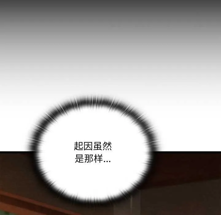 親密寶鑒第39話