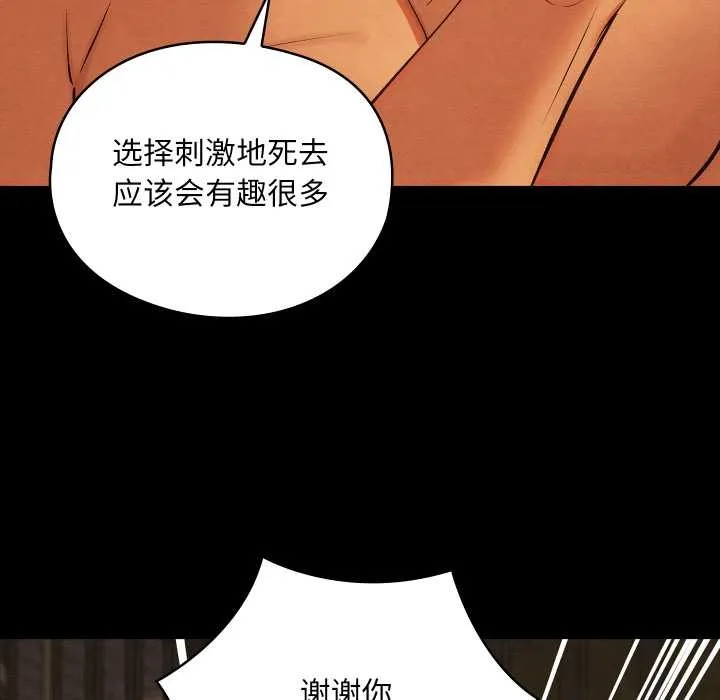 亲密宝鉴-第39話 - 图片 94