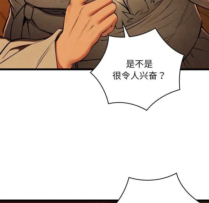 亲密宝鉴-第39話 - 图片 109