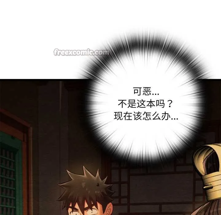 亲密宝鉴-第39話 - 图片 112