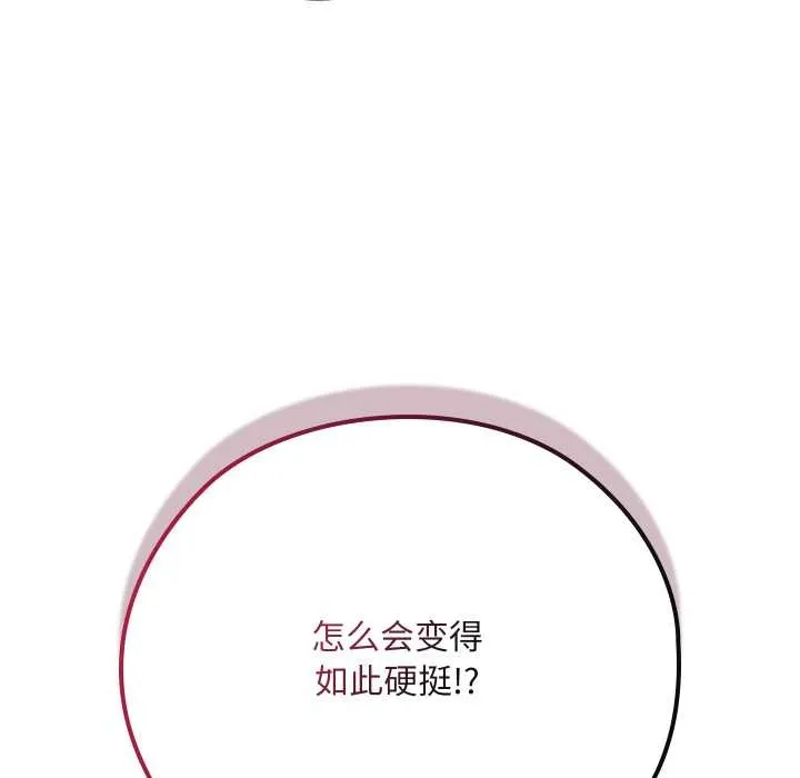 亲密宝鉴-第39話 - 图片 135