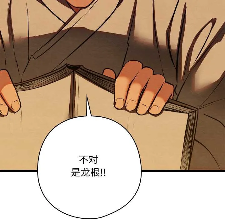 亲密宝鉴-第39話 - 图片 134