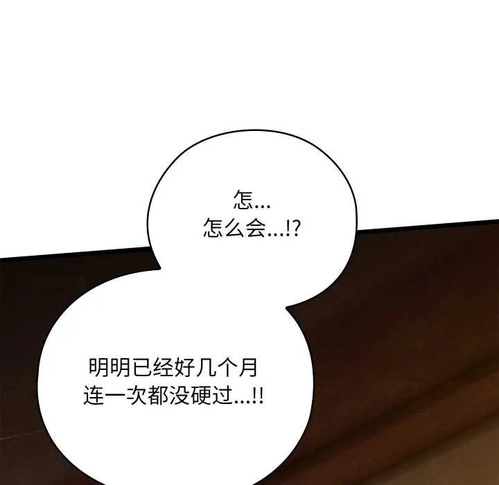 亲密宝鉴-第39話 - 图片 142