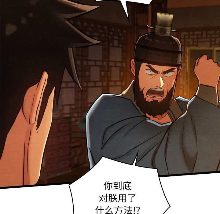 亲密宝鉴-第39話 - 图片 150